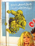 افيش سينما مصري فيلم عربي زواج بالإكراه, سهير رمزي Egypt Arabic Film Poster 70s
