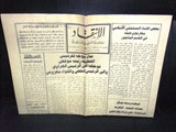 مجموعة جرايد طرابلسية, طرابلس Arabic Lebanese Tripoli 7x Newspaper 70s/80s