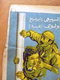 افيش سينما مصري فيلم عربي زواج بالإكراه, سهير رمزي Egypt Arabic Film Poster 70s