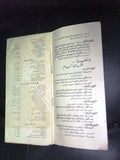 Cairo Guide, Egypt Arabic TOURIST خريطة القاهرة، دليل سياحي Map BROCHURE 1962