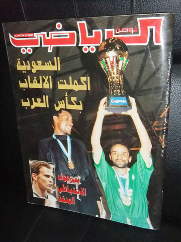 Al Watan Al Riyadi الوطن الرياضي Arabic السعودية Soccer Football Magazine 1998