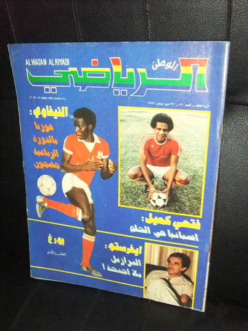 Al Watan Riyadi الوطن الرياضي Arabic Football #30-31 (Third Year) Magazine 1981