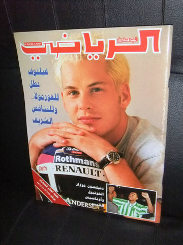 Al Watan Al Riyadi الوطن الرياضي Arabic Soccer Formula 1 Football Magazine 1997