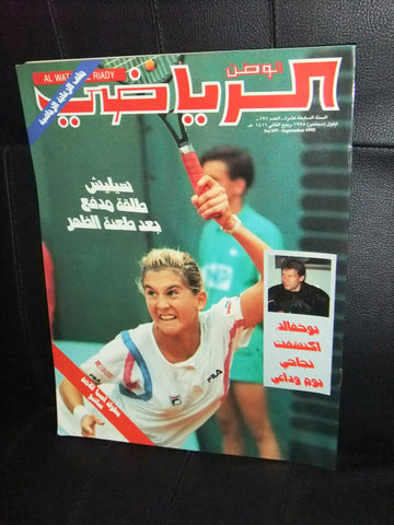Al Watan Al Riyadi الوطن الرياضي Arabic Soccer #197 Football Magazine 1995