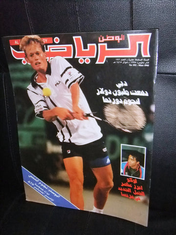 Al Watan Al Riyadi الوطن الرياضي Arabic Soccer #192 Football Magazine 1995