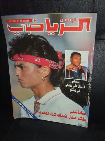 Al Watan Al Riyadi الوطن الرياضي Arabic Soccer Football #200 Magazine 1995