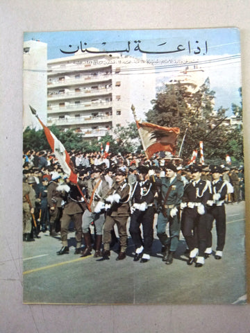 مجلة إذاعة لبنان Arabic Lebanese Vintage Radio Lebanon #11 Vol 10 Magazine 1972