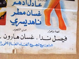 افيش سينما مصري فيلم عربي نساء بلا غد, ناهد يسري Egyptian Arabic Film Poster 70s