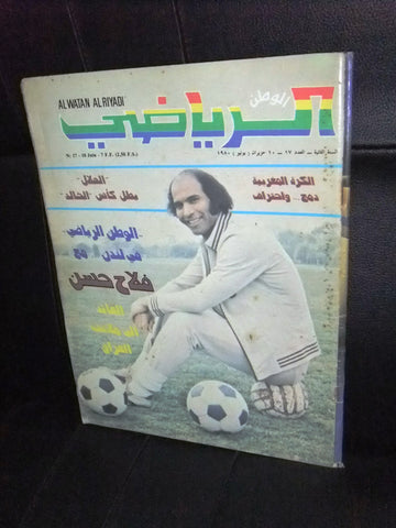Al Watan Al Riyadi الوطن الرياضي Arabic Football #17 (2nd Year) Magazine 1980