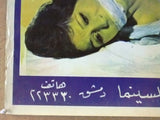 افيش سينما سوري عربي فيلم شروال و ميني جوب Syrian Arab Original Film Poster 70s