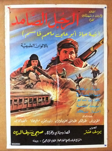 ملصق افيش سينما فيلم عربي لبناني الرجل الصامد Lebanese Org Film Poster 70s