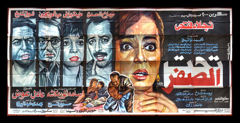 24sht لوحة فيلم ملصق عربي تحت الصفر, نجلاء فتحي Egyptian Arabic Film Billboard 90s