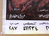 افيش سينما سوري عربي فيلم عشاق، مديحة كامل Syrian Arab Original Film Poster 70s