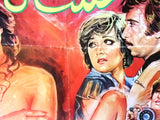 افيش سينما سوري عربي فيلم عشاق، مديحة كامل Syrian Arab Original Film Poster 70s