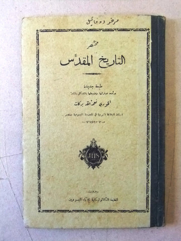 كتاب مختصر التاريخ المقدس Arabic Lebanese Book 1935