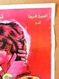 افيش سينما سوري عربي فيلم عشاق، مديحة كامل Syrian Arab Original Film Poster 70s