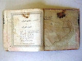 كتاب الخلاصة الصافية في أصول الجغرافية Arabic Geography Lebanese Maps Book 1892