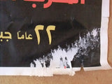 ملصق الحزب الشيوعي اللبناني Lebanese Political Arabic Poster 2000s