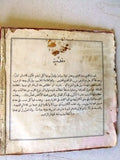 كتاب الخلاصة الصافية في أصول الجغرافية Arabic Geography Lebanese Maps Book 1892