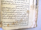 كتاب الخلاصة الصافية في أصول الجغرافية Arabic Geography Lebanese Maps Book 1892