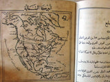 كتاب الخلاصة الصافية في أصول الجغرافية Arabic Geography Lebanese Maps Book 1892