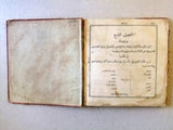 كتاب الخلاصة الصافية في أصول الجغرافية Arabic Geography Lebanese Maps Book 1892