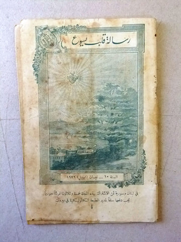مجلة رسالة قلب يسوع Arabic Lebanese Vintage #4 Vol 10 Magazine 1929