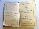 كتاب تاريخ المقدس l'Histoire sainte Arabic/French Christianity Lebanon Book 1898