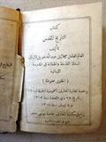 كتاب تاريخ المقدس l'Histoire sainte Arabic/French Christianity Lebanon Book 1898