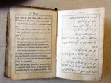 كتاب تاريخ المقدس l'Histoire sainte Arabic/French Christianity Lebanon Book 1898