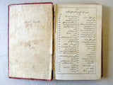 كتاب مجاني الأدب في حدائق العرب, لويس شيخو, الجزء الرابع Arabic Leban Book 1900s
