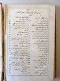 كتاب مجاني الأدب في حدائق العرب, لويس شيخو, الجزء الرابع Arabic Leban Book 1900s