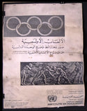 Educational Flip Chart Olympic Games UNRWA UNESCO دراسة الألعاب الأولمبية 1969