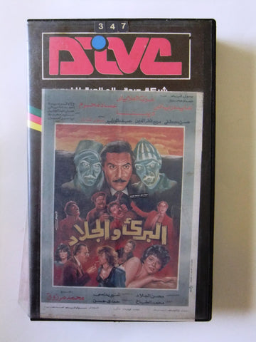 فيلم البريء والجلاد, عزت العلايلي  شريط فيديو Arabic PAL CHK Lebanese VHS Tape Film