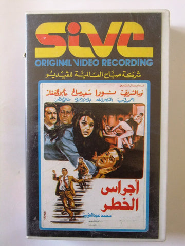 فيلم أجراس الخطر,  نور الشريف, نورا  PAL Arabic Lebanese Vintage VHS Tape Film