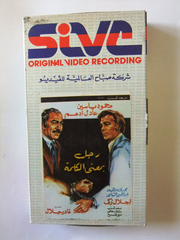 شريط فيديو فيلم مصري رجل بمعنى الكلمة Arabic CHK Lebanese VHS Tape Film