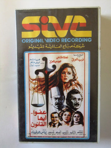 شريط فيديو فيلم عربي عفوا أيها القانون, فريد شوق Arabic CHK PAL VHS Tape Film