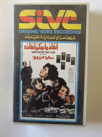 فيلم إنقاذ ما يمكن إنقاذه, مديحة كامل, شريط فيديو PAL Arabic CHK Lebanese VHS Film