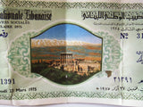 Lebanese Lebanon National Arabic اليانصيب الوطني اللبناني Lottery Loterie Nationale Libanaise March 1975
