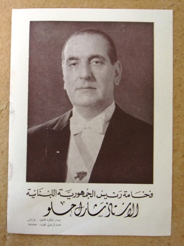 شارل الحلو Charles Helou A Lebanese Political Election Arabic Poster 60s