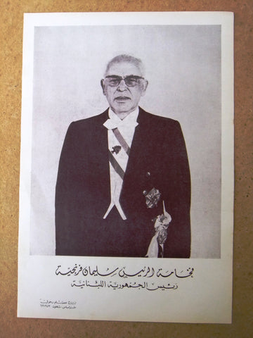 سليمان فرنجيه Suleiman Frangieh Lebanese A Political Election Arabic Poster 60s