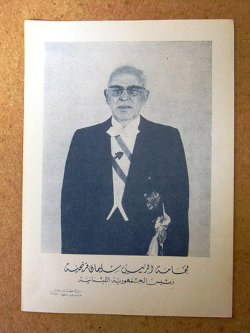 سليمان فرنجيه Suleiman Frangieh Lebanese Political Election Arabic Poster 60s