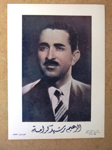 الرئيس رشيد كرامي Rashid Karami Lebanese B Political Election Arabic Poster 60s