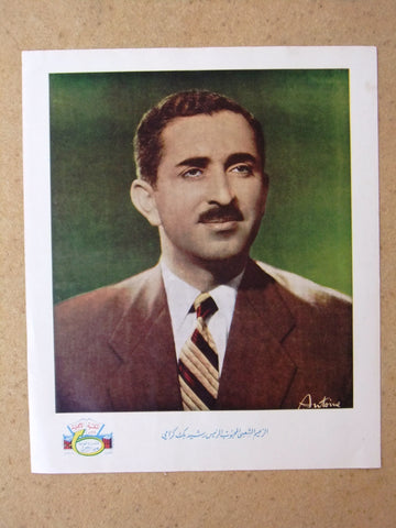 الرئيس رشيد كرامي Rashid Karami Lebanese A Political Election Arabic Poster 60s