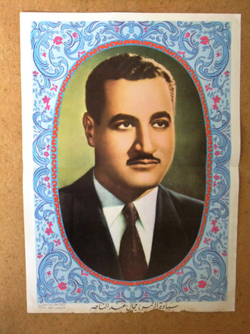 جمال عبد الناصر Gamal Abdel Nasser G Lebanese Political Arabic Poster 60s