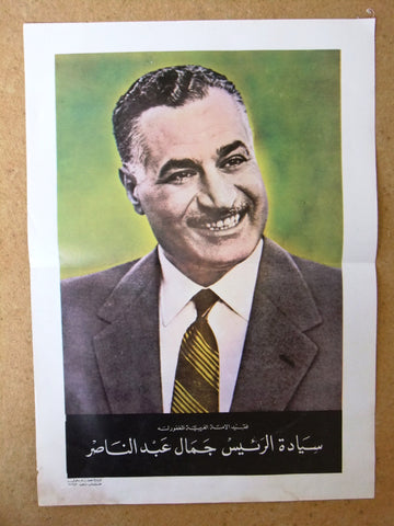 جمال عبد الناصر Gamal Abdel Nasser H Lebanese Political Arabic Poster 60s