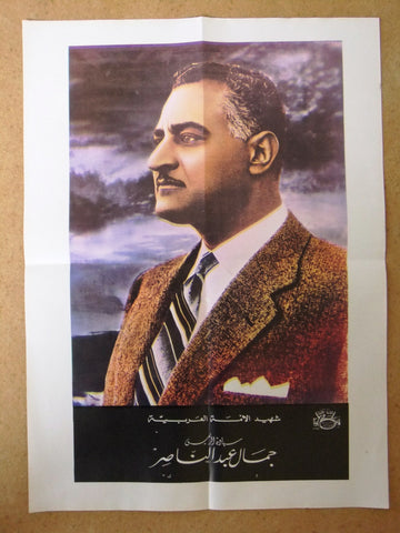 جمال عبد الناصر Gamal Abdel Nasser C Lebanese Political Arabic Poster 60s