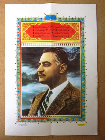 جمال عبد الناصر Gamal Abdel Nasser Lebanese Political Arabic Poster 60s