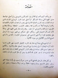 كتاب كفاحي، هتلر, المكتبة الأهلية, بيروت Arabic Hitler VG Vintage Lebanese Book 1960s?