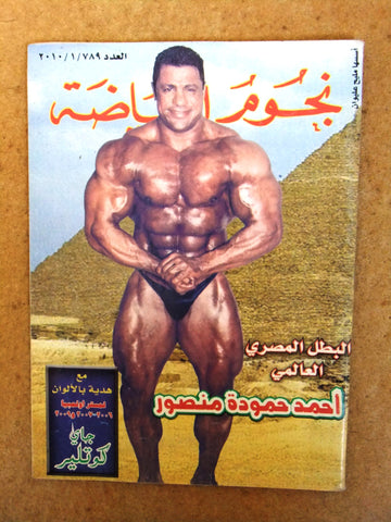 Nojoom Riyadh مجلة نجوم الرياضة Arabic No. 789 Bodybuilding Magazine 2010